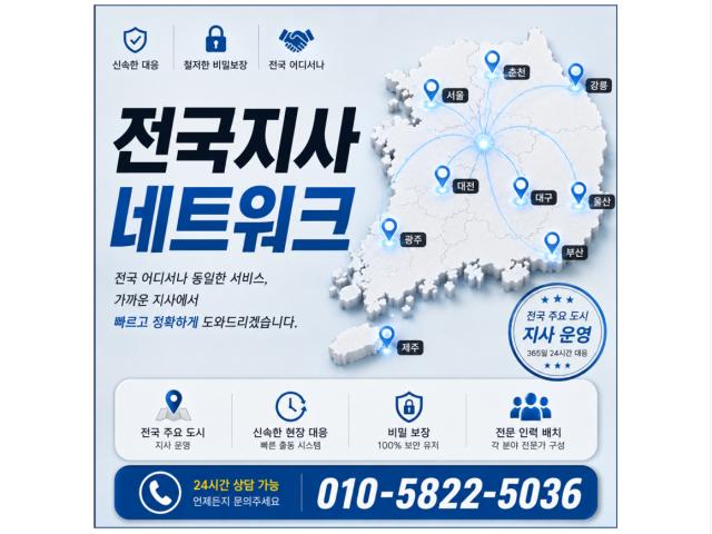 100% 비밀보장, 흥신소 사람찾기